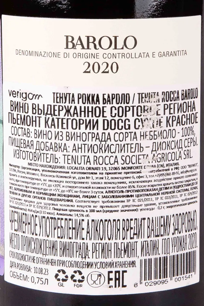 Контрэтикетка Tenuta Rocca Barolo 2020 0.75 л