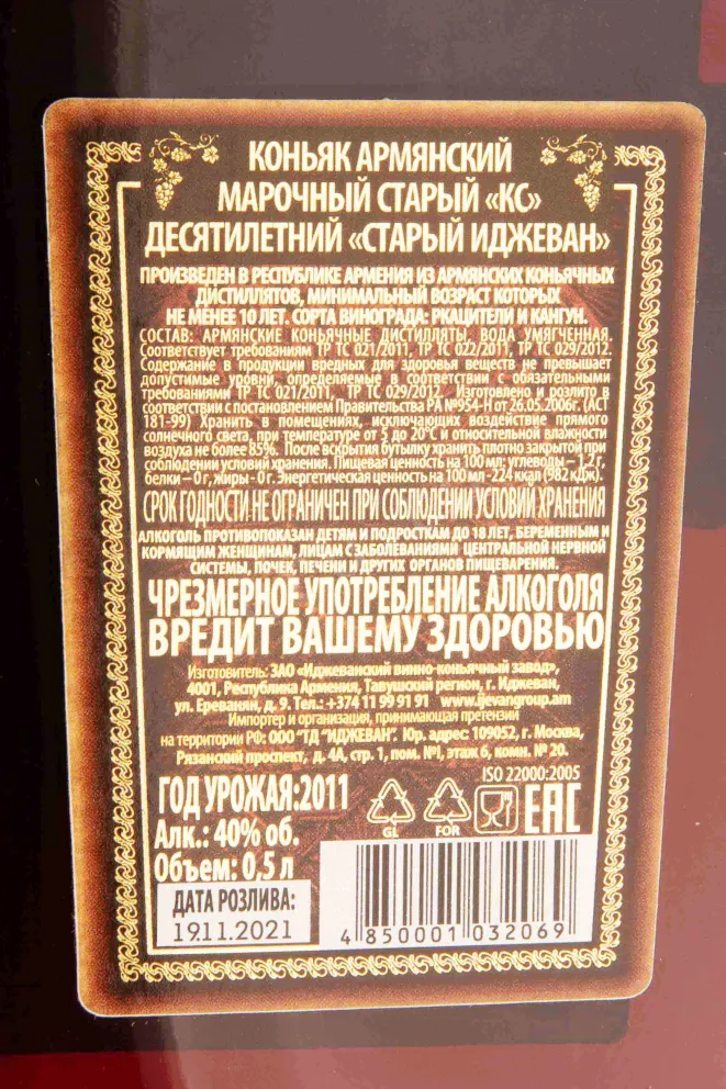 Контрэтикетка Old Ijevan 10 years in gift box + 2 glasses 0.5 л