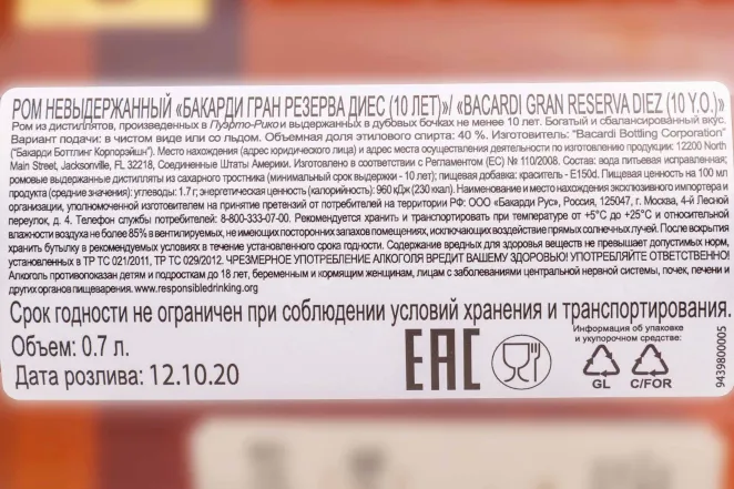 Контрэтикетка Bacardi Gran Reserva Diez 10 years 0.7 л