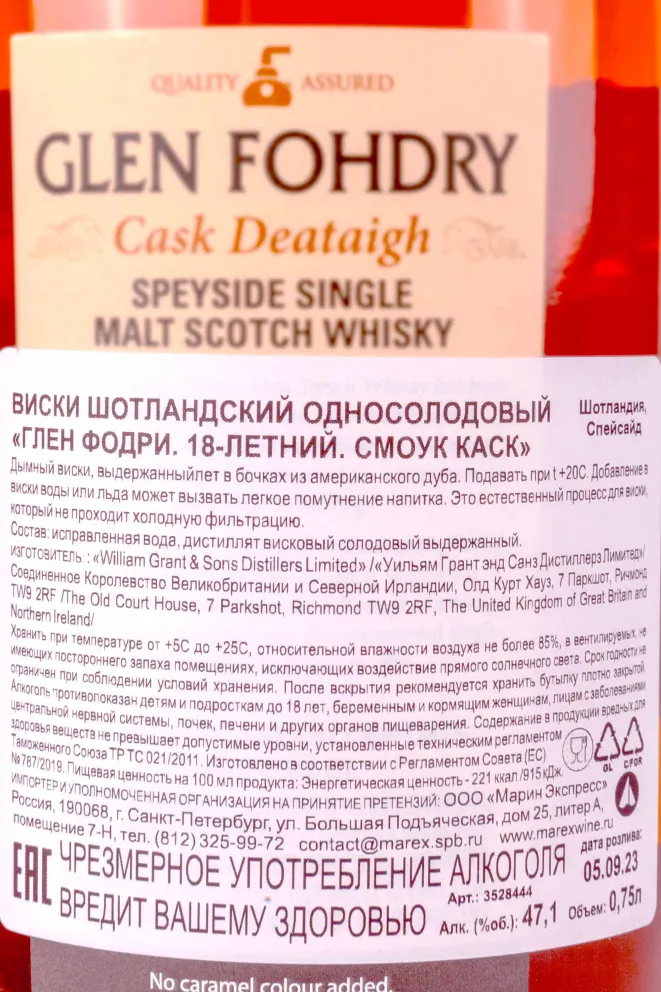 Контрэтикетка Glen Fohdry 18 year smoke cask in tube 0.7 л