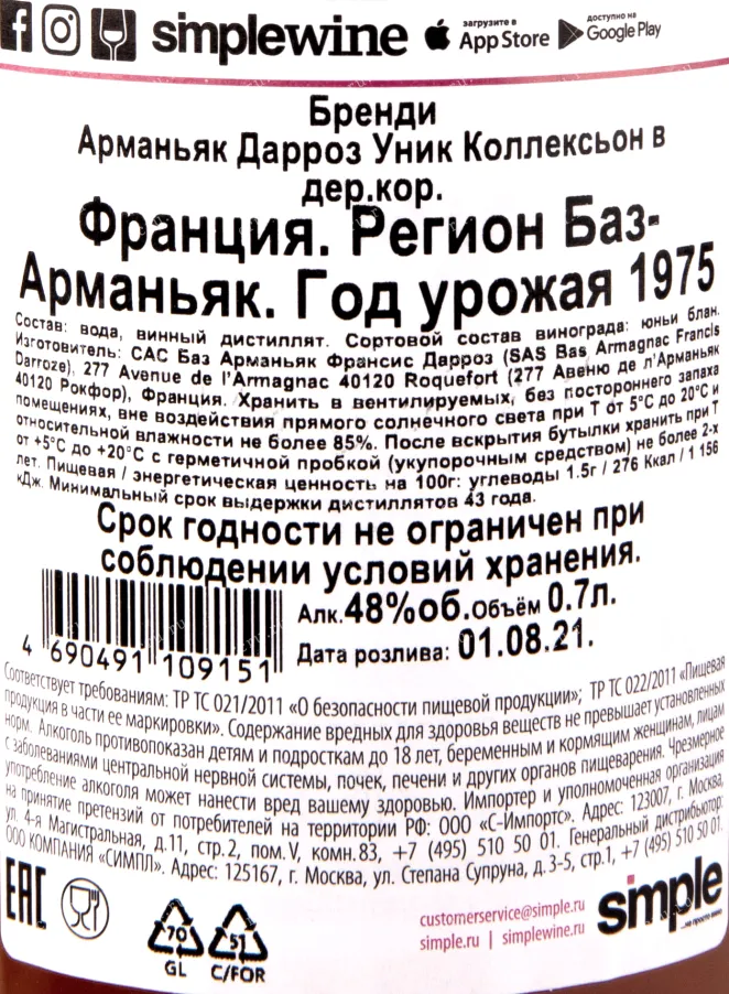 Арманьяк Darroze 1975 0.7 л