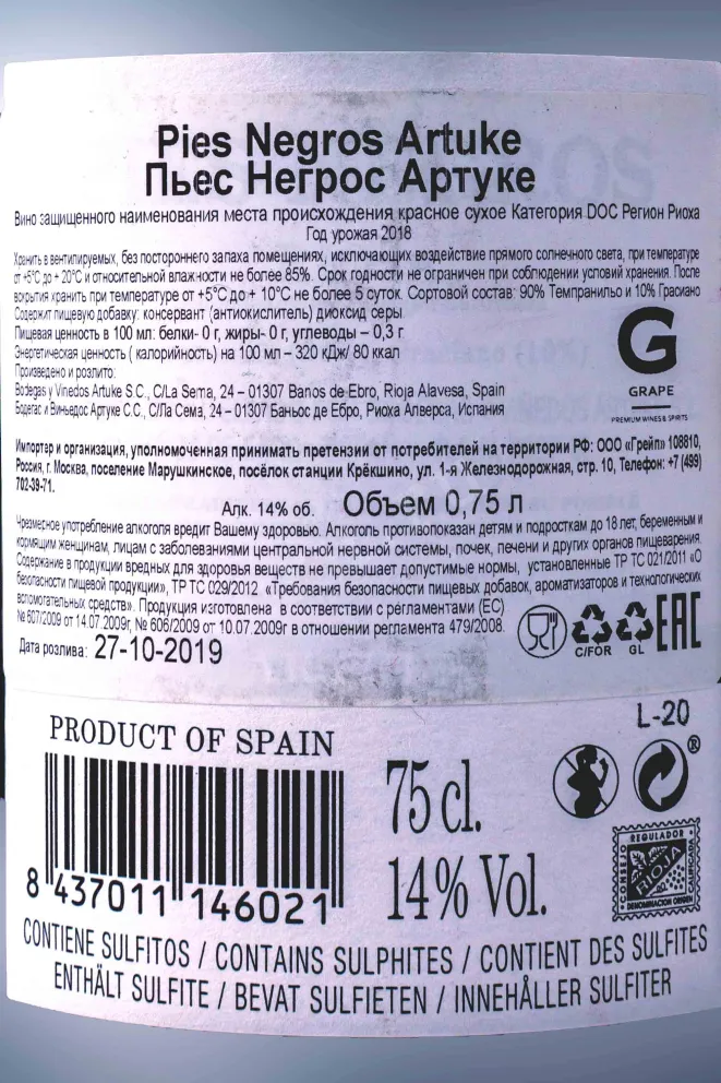 Контрэтикетка Artuke Pies Negros 2018 0.75 л