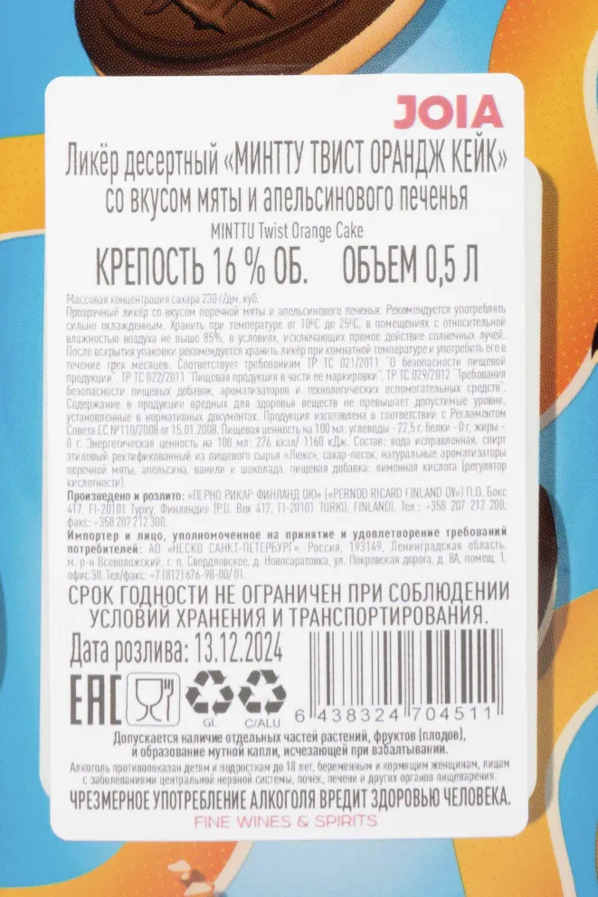 Контрэтикетка Minttu Twist Orange Cake 0.5 л