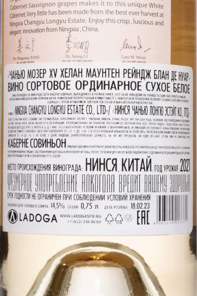 Этикетка Chateau Changyu Moser XV