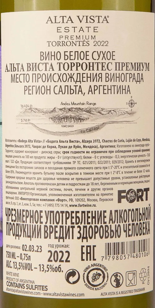 Контрэтикетка Alta Vista Premium Torrontes 2022 0.75 л