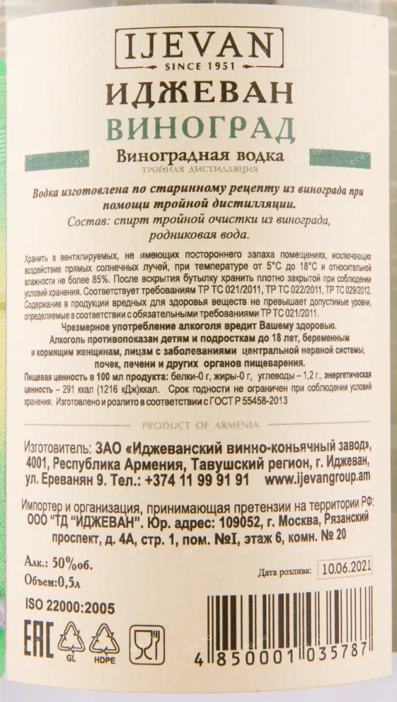 Контрэтикетка водки Ijevan Grape 0.5