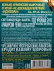Контрэтикетка Ijevan Special Edition 12 Years in gift box 2011 0.7 л