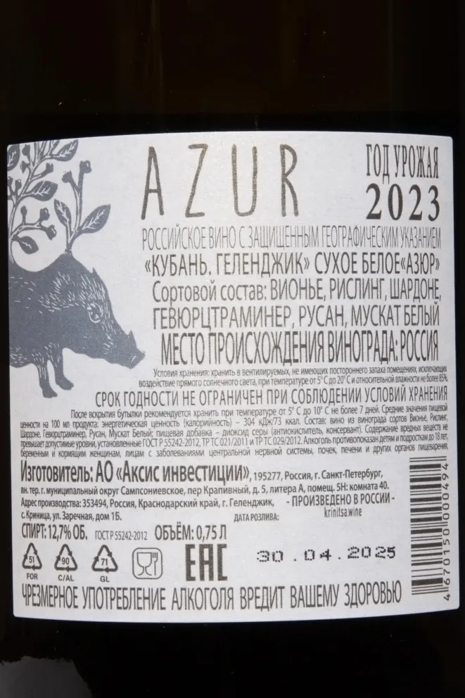 Этикетка Krinica Betta Azur 2023 0.75 л