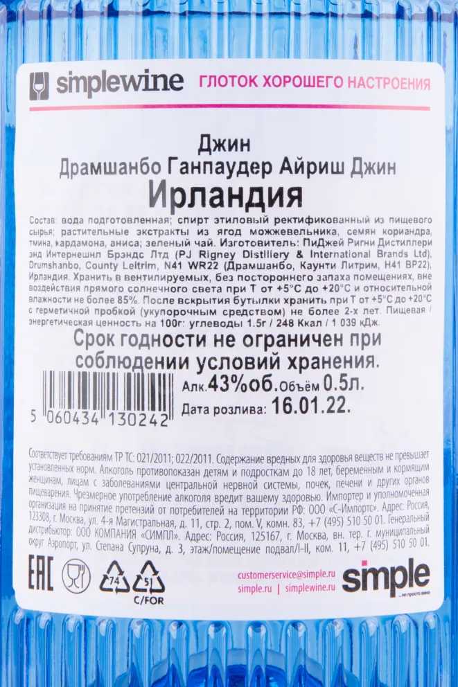 Джин Drumshanbo Gunpowder Irish Gin  0.5 л