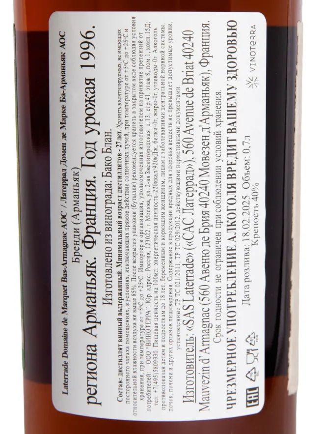 Контрэтикетка Laterrade Domaine Marquet Bas-Armagnac 1996 0.7 л