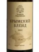 Этикетка Usadba Perovskih Krimskiy Blend 2022 0.75 л
