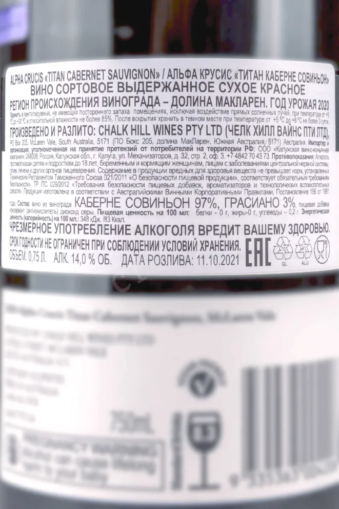 Контрэтикетка Alpha Crucis Titan Cabernet Sauvignon 2020 0.75 л