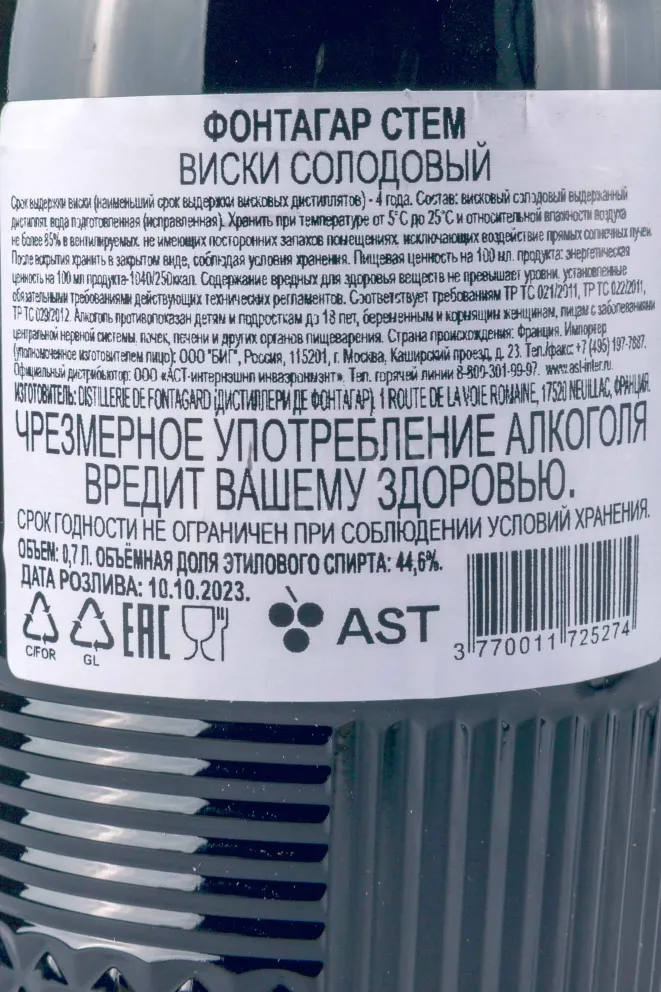 Контрэтикетка Fontagard STEM 0.7 л