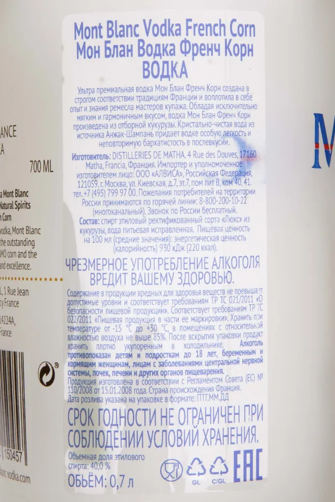 Контрэтикетка Mont Blanc French Corn 0.7 л