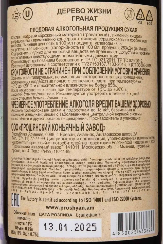 Контрэтикетка Tree of Life Pomegranate Dry 0.75 л