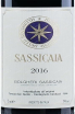 Этикетка Sassicaia Bolgheri Sassicaia 2017 1.5 л