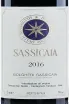 Этикетка Sassicaia Bolgheri Sassicaia 2017 1.5 л