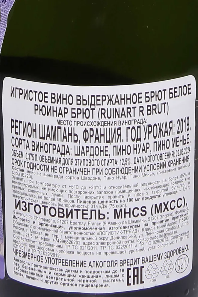 Контрэтикетка Ruinart Brut 2019 0.375 л