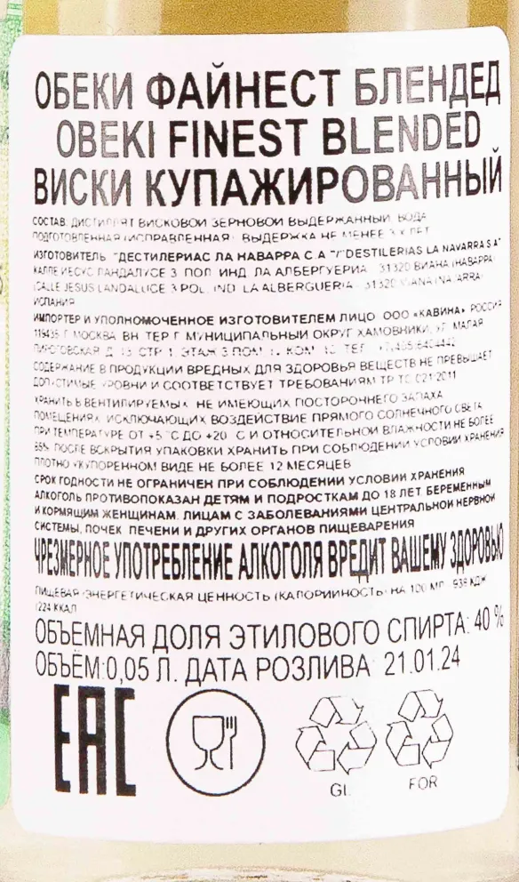Контрэтикетка Obeki Finest Blended 0.05 л