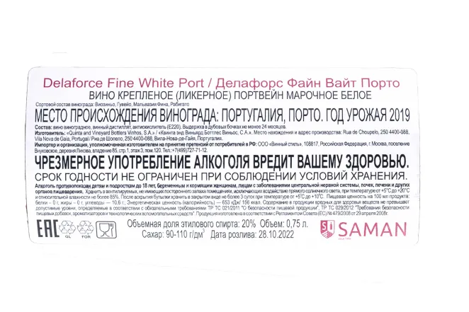 Портвейн Delaforce Fine White Port 2019 0.75 л