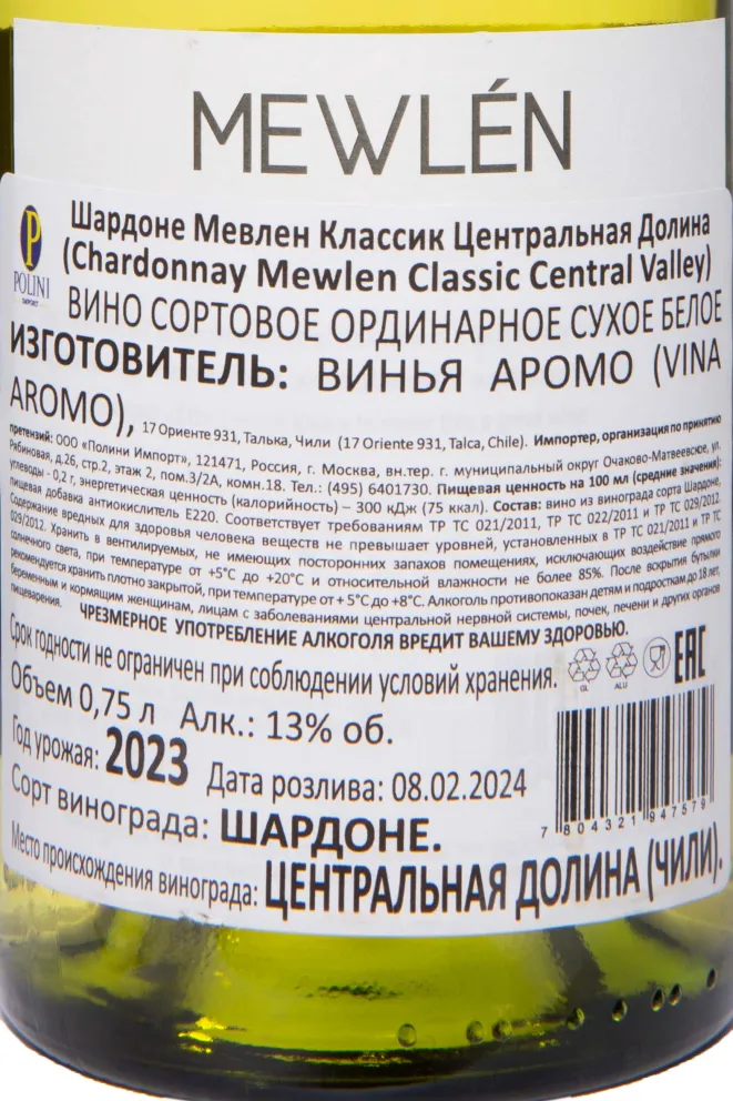 Контрэтикетка Mewlen Chardonnay Classic Central Valley DO 2023 0.75 л