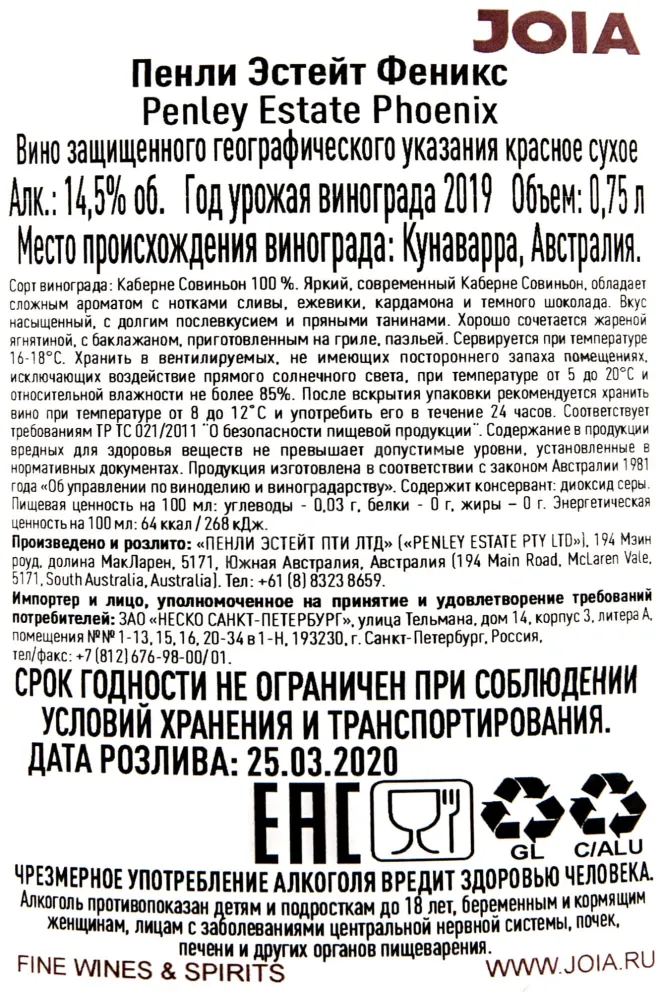 Контрэтикетка Penley Estate Phoenix 0.75 л