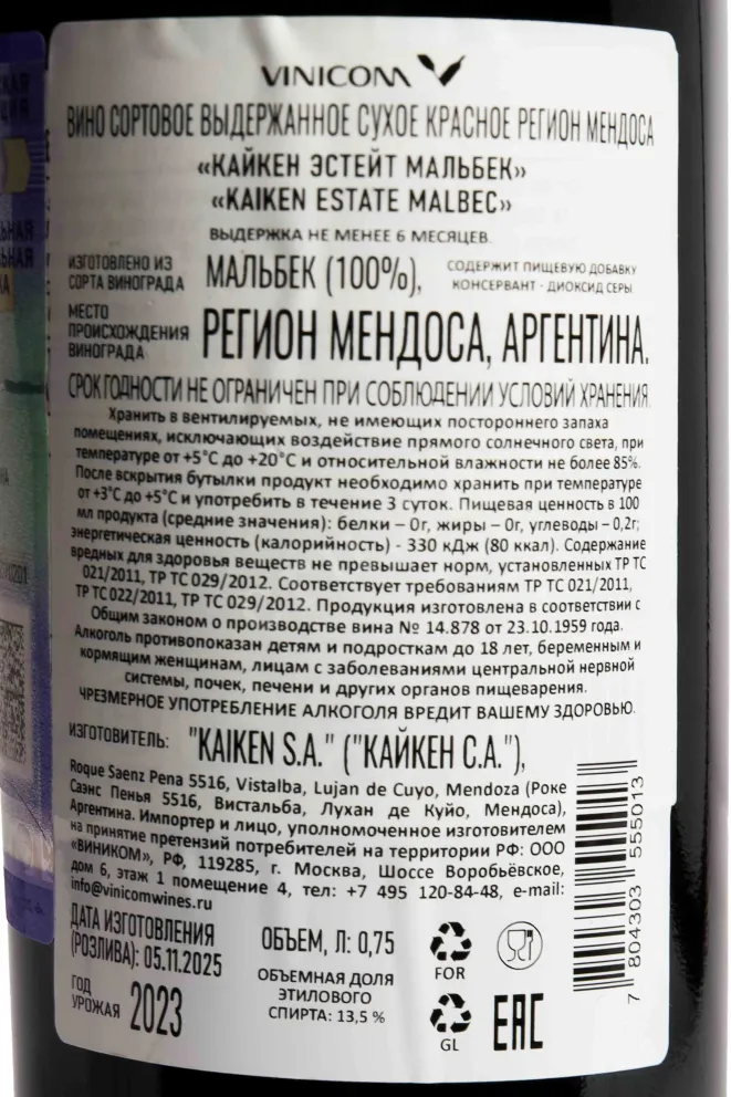 Контрэтикетка Kaiken Reserva Malbec 2023 0.75 л