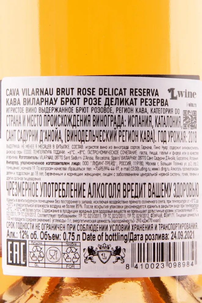 Игристое вино Vilarnau Brut Delicat Reserva Cava DO in gift box  0.75 л