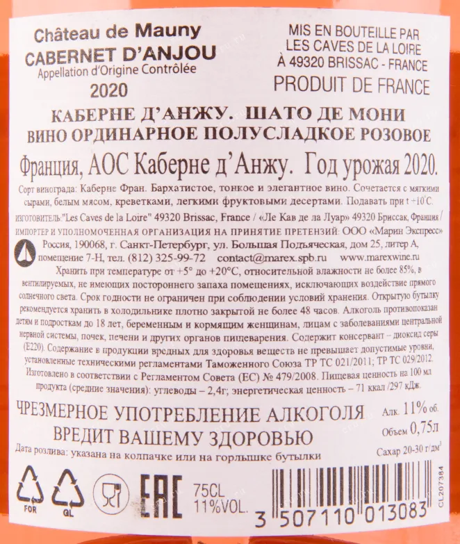 Контрэтикетка вина Chateau de Mauny Cabernet D Anjou 0.75 л
