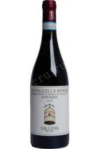 Вино Valpolicella Ripasso Superiore Vallena 2020 0.75 л