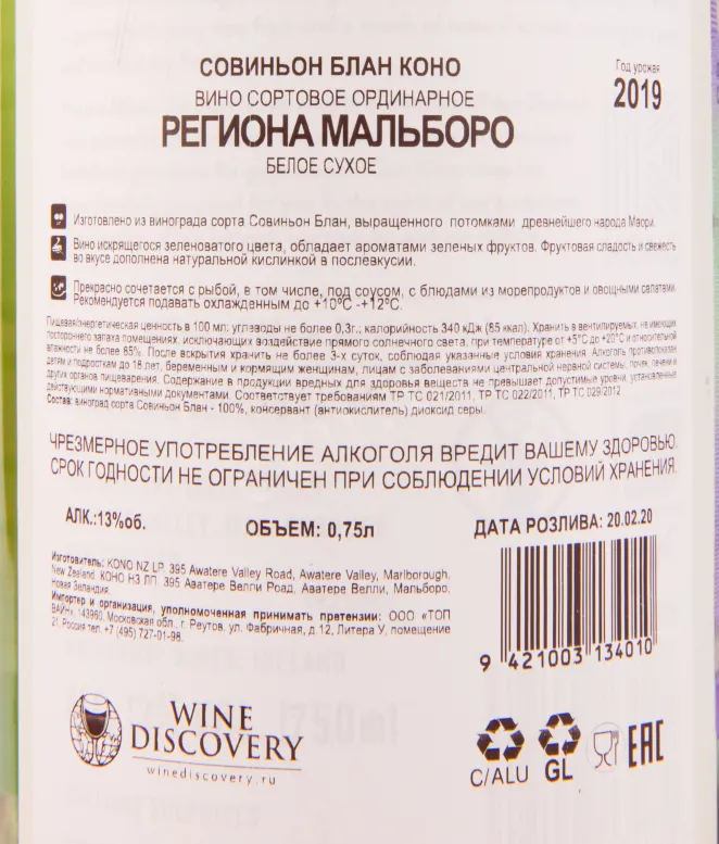 Вино Kono Sauvignon Blanc Marlborough 2019 0.75 л