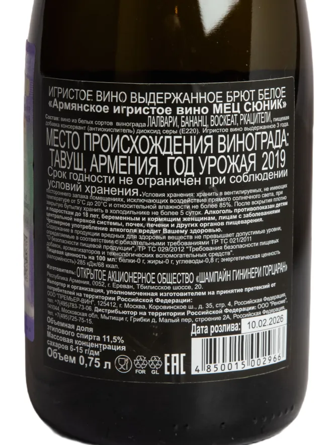 Контрэтикетка Mets Sunik brut 0.75 л