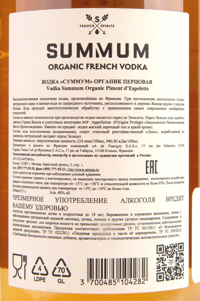Контрэтикетка Sumum Pepper 0.75 л