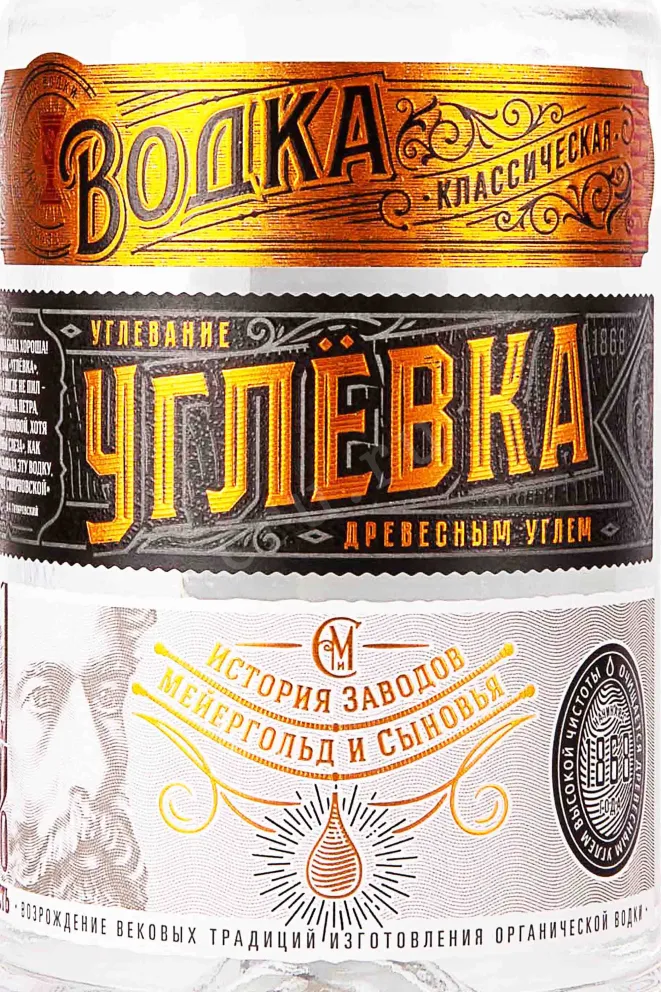 Этикетка Uglevka Kupazh №1 0.7 л