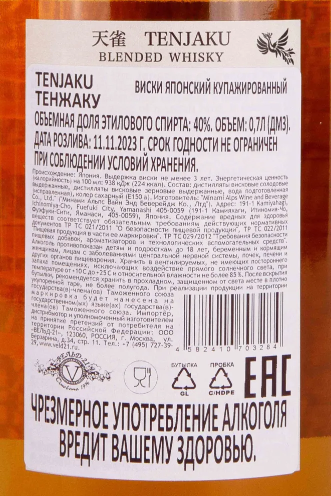 Контрэтикетка Tenjaku in gift box 0.7 л