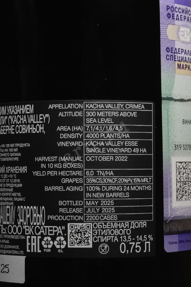 Контрэтикетка Kacha Valley Dolinnoe Red 2022 0.75 л