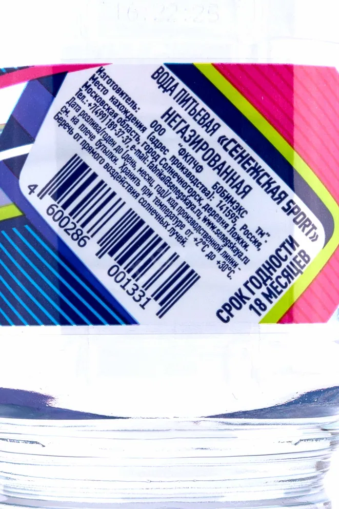 Контрэтикетка Senezhskaya Sport drinking 0.5 л