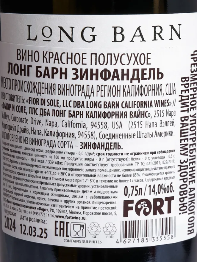 Контрэтикетка Long Barn Zinfandel 2024 0.75 л