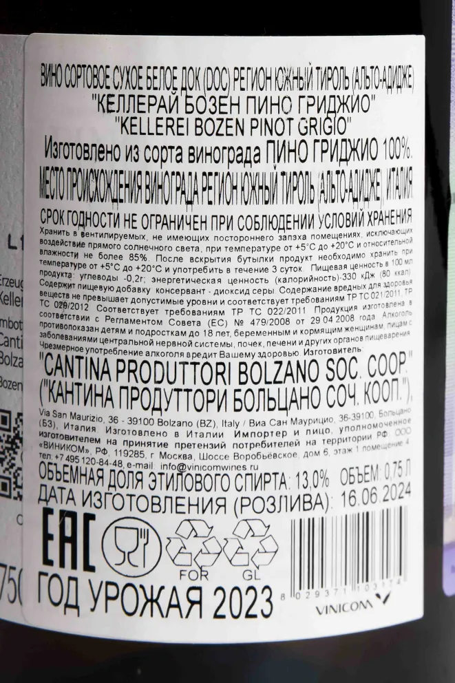 Контрэтикетка Kellerei Bozen Pinot Grigio 2023 0.75 л