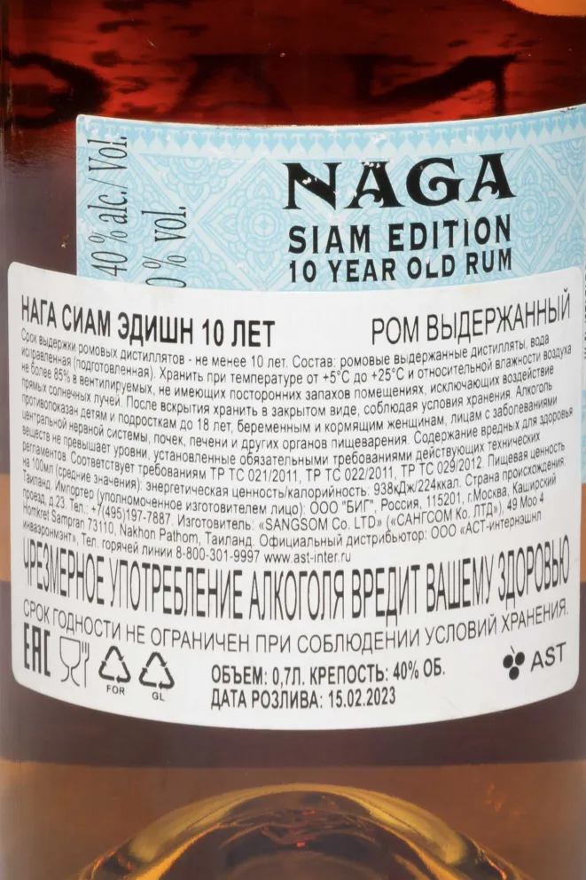 Ром Naga Siam Edition 10 Years Old in tube  0.7 л