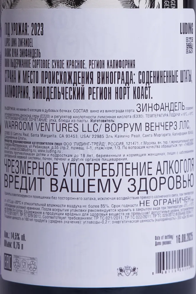 Контрэтикетка Lapis Luna Zinfandel Pauli Ranch 2023 0.75 л