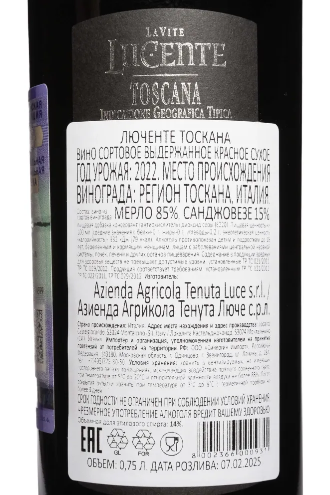 Контрэтикетка Lucente Toscana IGT 2022 0.75 л