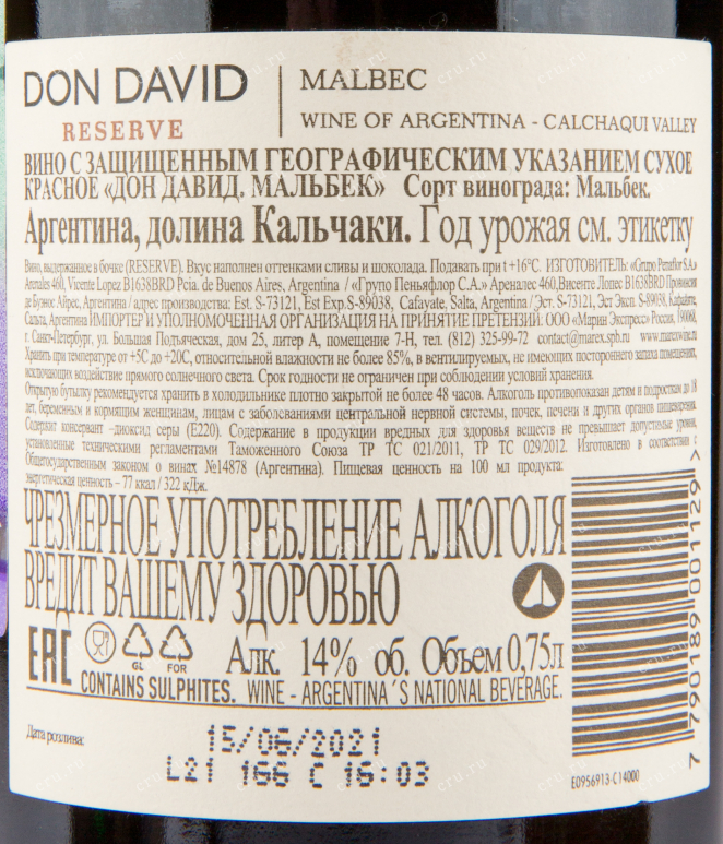 Вино Don David Malbec 2020 0.75 л