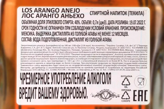 Контрэтикетка Los Arango Anejo 0.7 л