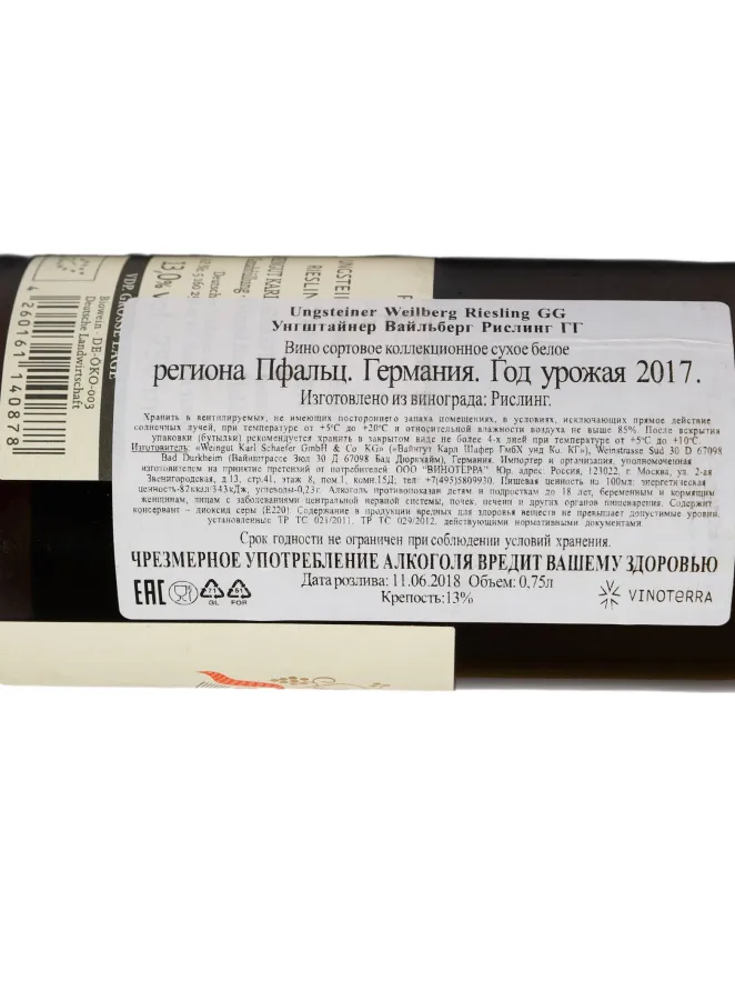 Контрэтикетка Karl Schaefer Ungsteiner Weilberg Riesling GG 2017 0.75 л