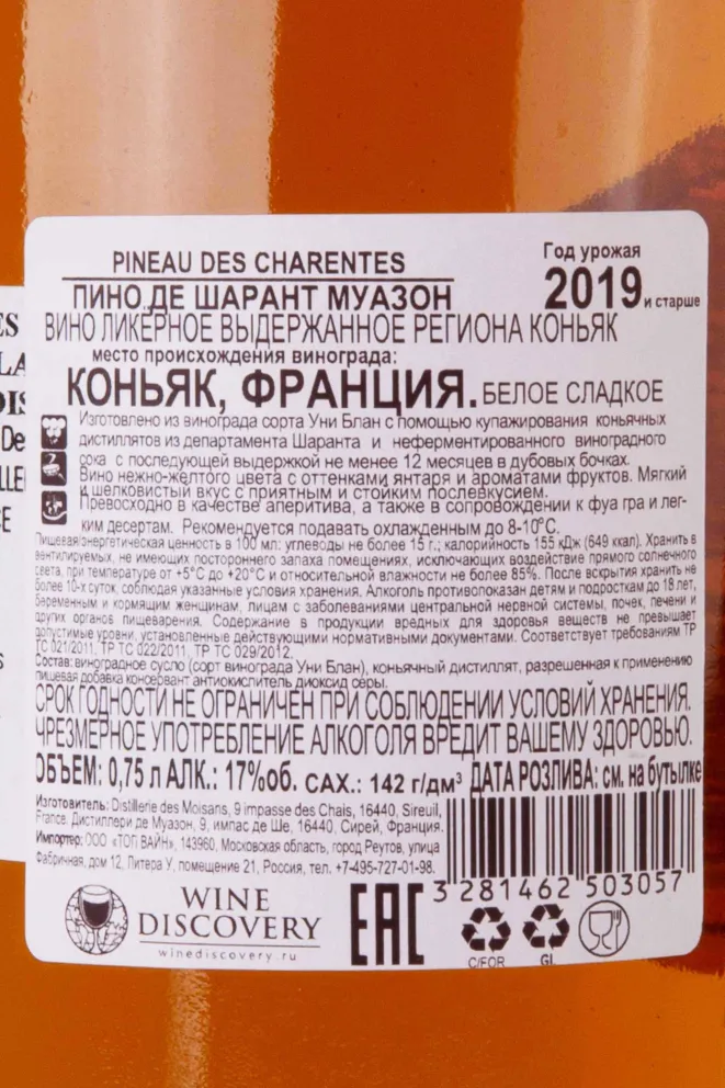 Контрэтикетка Moisans Pineau des Charentes 2019 0.75 л