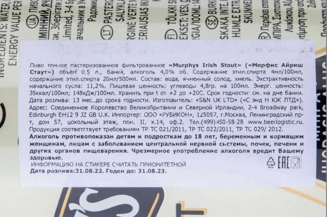 Контрэтикетка Murphy's" Irish Stout 0.5 л