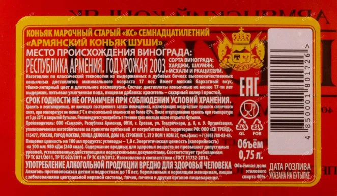 Контрэтикетка Shushi 17 years 0.75 л