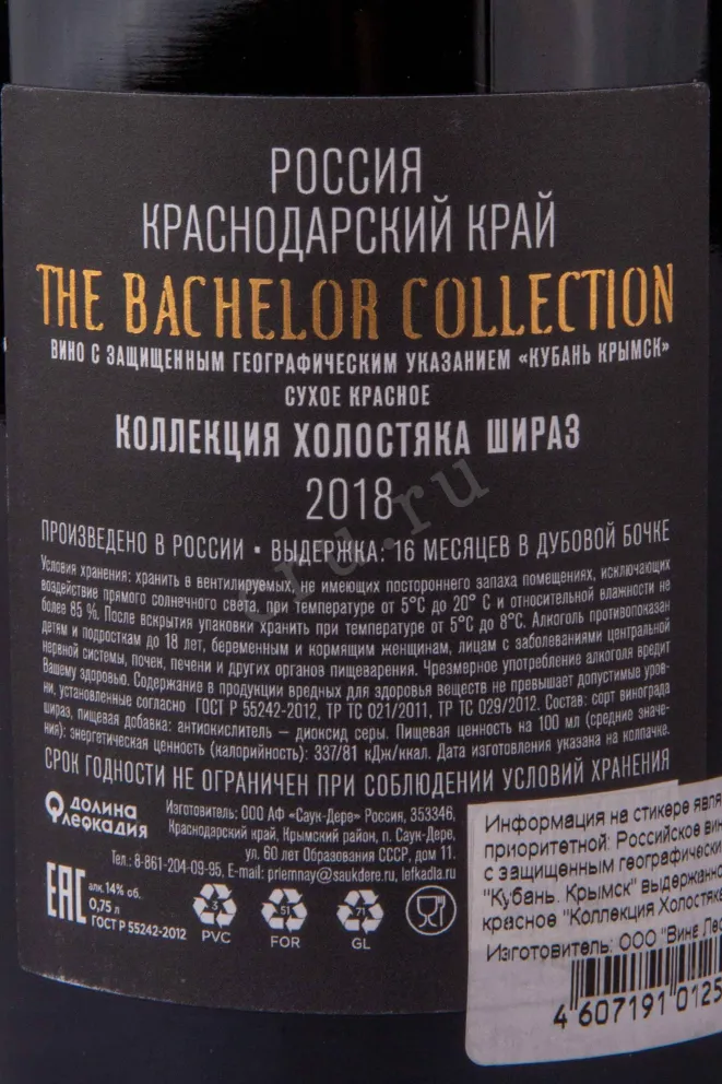 Контрэтикетка Bachelor Collection Shiraz 2018 0.75 л
