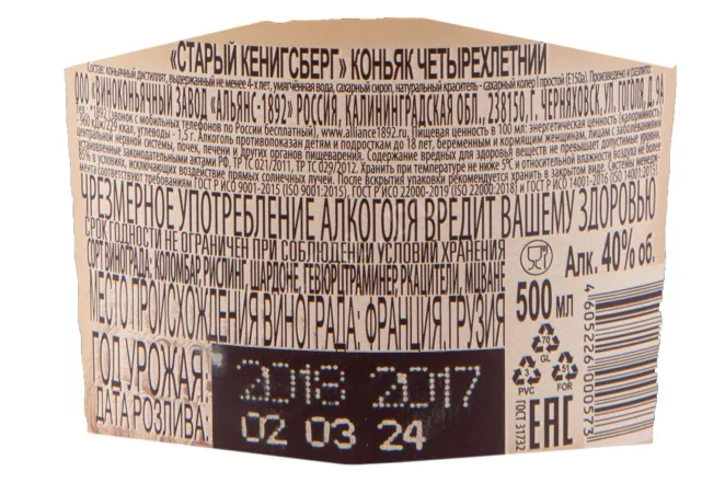 Контрэтикетка Old Kenigsberg 4 years old 2017 0.5 л